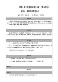 信息技术七年级下册活动2 编辑美化电子表格优质课教学设计