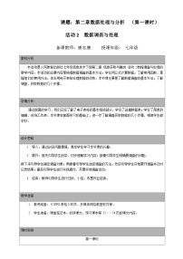 人教版 (2021)七年级下册活动2 编辑美化电子表格一等奖第一课时教案设计