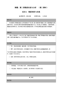 初中信息技术人教版 (2021)七年级下册活动3 数据分析与展示优秀第二课时教学设计及反思