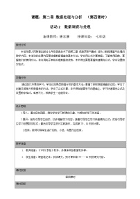 信息技术七年级下册活动3 数据分析与展示获奖第四课时教案设计