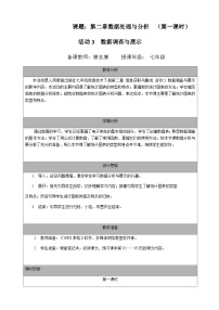 初中信息技术人教版 (2021)七年级下册活动3 数据分析与展示精品第一课时教案