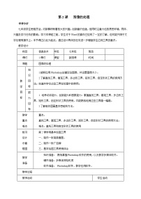 初中甘教版（2011）第二节 图像的处理获奖教案