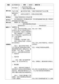 信息技术七年级下册第一节 电子板报的设计优质课教案及反思