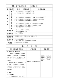 初中信息技术甘教版（2011）七年级下册第二节 电子板报的修饰优质教案设计