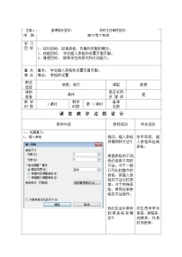 初中信息技术甘教版（2011）七年级下册模块二 编排板报第四节 展示电子板报优秀教案