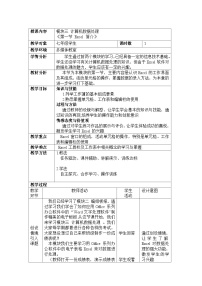 初中信息技术甘教版（2011）七年级下册第一节 Excel 简介优质教案及反思