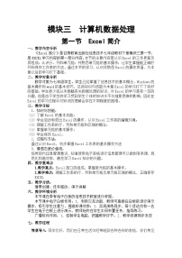 初中甘教版（2011）第一节 Excel 简介精品教案设计