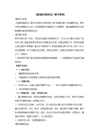 初中信息技术第六节 数据图表化公开课教学设计