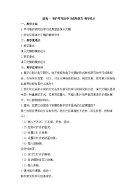 初中信息技术闽教版七年级下册活动一 制作研究性学习成果报告优秀教学设计及反思
