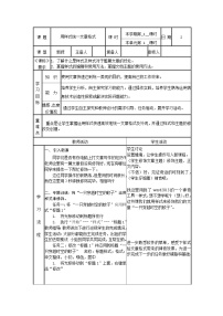 初中泰山版 (2018)微项目1 用样式统一文章格式优质课教案设计