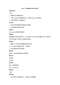 初中信息技术桂科版八年级下册任务二 运用表格制作网页一等奖表格教学设计