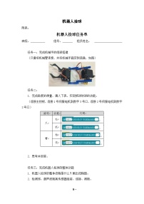 初中苏科版（2018）2 机器人避障优秀学案