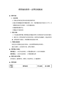 初中信息技术苏科版（2018）七年级全册1 应用文档规划优质教案