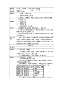 清华大学版九年级下册第1课 能力风暴——机器人仿真系统的应用获奖教案