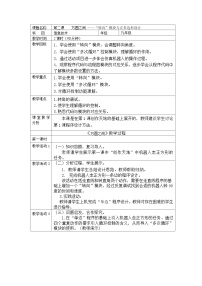 初中清华大学版第2课 方圆之间——“转向”模块与正多边形设计公开课教案设计