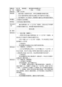 初中信息技术清华大学版九年级下册第3课 神奇美图——循环嵌套与规则图形设计一等奖教案