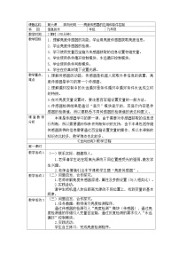 信息技术九年级下册第6课 奔向光明——亮度传感器的应用和条件控制精品教案设计