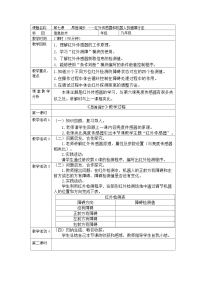 信息技术九年级下册第7课 昂首阔步——红外传感器和机器人的避障行走精品教案设计