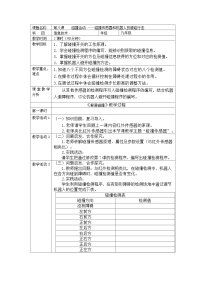 初中信息技术清华大学版九年级下册第2单元 非凡智慧第8课 碰撞运动——碰撞传感器和机器人的避碰行走获奖教案