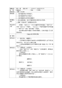 清华大学版九年级下册第11课 赶赴火场——“系统时间”检测模块的应用精品教案及反思