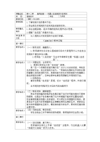 初中清华大学版第12课 智闯迷宫——机器人走迷宫的行走规则精品教案