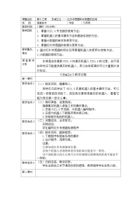 清华大学版九年级下册第4单元 友好相处第13课 忠诚卫士——红外传感器和计数器的应用一等奖教学设计及反思