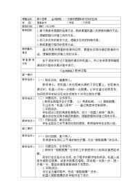 初中信息技术清华大学版九年级下册第14课 金鸡报晓——光敏传感器和多任务的应用一等奖教案