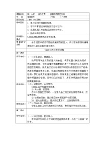 初中信息技术清华大学版九年级下册第16课 音乐之声——碰撞传感器的应用精品教案设计