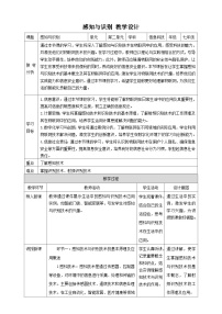 信息技术七年级下册第5课 感知与识别公开课教学设计