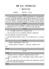 人教版一、制作电于报刊优秀第一课时教案及反思