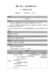 人教版七年级上册二、制件演示文稿公开课第二课时教案及反思