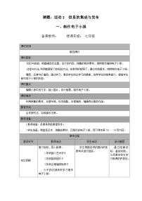 初中人教版二、制件演示文稿优质第四课时教学设计及反思