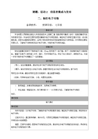 初中二、制件演示文稿优质教学设计