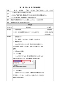 初中信息技术粤教版 (B版)八年级下册第一节 电子相册教学设计