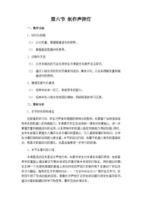 初中信息技术粤教版 (B版)九年级下册第二章 智能机器人程序设计第四节 制作声控灯教学设计