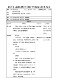 初中信息技术湘电子版（2019）七年级下册第8节 网站规划与设计教学设计