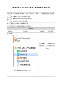 初中信息技术川教版（2019）七年级下册第2小节 合成初稿 图文并茂教学设计