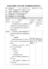 初中信息技术浙教版 (2020)七年级下册第4课 图像数据教学设计