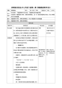 浙教版 (2020)七年级下册第4课 图像数据教学设计