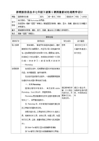 初中信息技术浙教版 (2020)七年级下册第5课 图像素材处理教案及反思