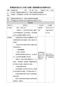 初中信息技术浙教版 (2020)七年级下册第一单元 多媒体世界第8课 视频素材处理教学设计