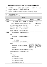 初中信息技术浙教版 (2020)七年级下册第10课 生活和算法教案及反思