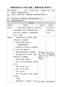 信息技术第11课 算法的表示教案设计