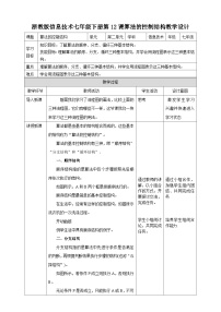 初中信息技术浙教版 (2020)七年级下册第12课 算法的控制结构教学设计及反思