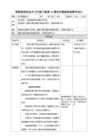 初中信息技术浙教版 (2020)七年级下册第13课 初识数据结构教案设计