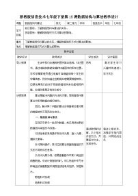 浙教版 (2020)七年级下册第15课 数据结构与算法教案