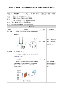 浙教版 (2020)八年级下册第3课 网络硬件教案设计