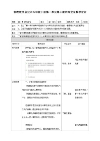 初中信息技术浙教版 (2020)八年级下册第4课 网络安全教学设计