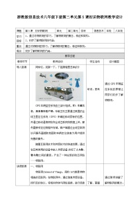 初中信息技术浙教版 (2020)八年级下册第5课 初识物联网教学设计