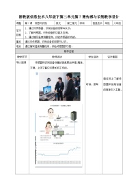 初中信息技术浙教版 (2020)八年级下册第二单元 物联网第7课 传感与识别教案及反思